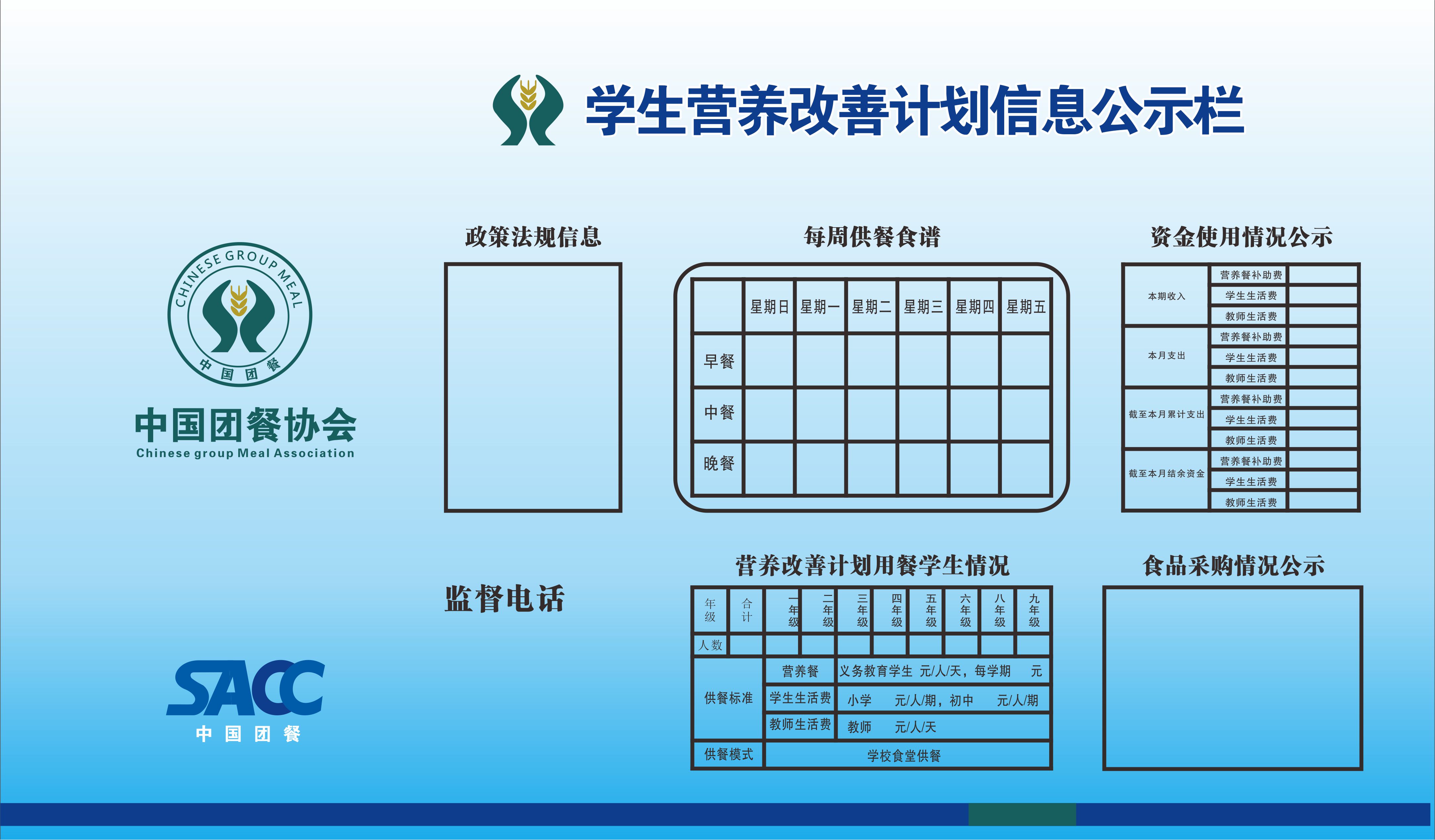 营养餐改善广告.jpg